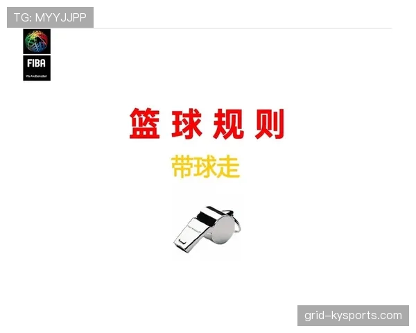 围堵裁判是否构成犯规？规则细节一次讲清楚
